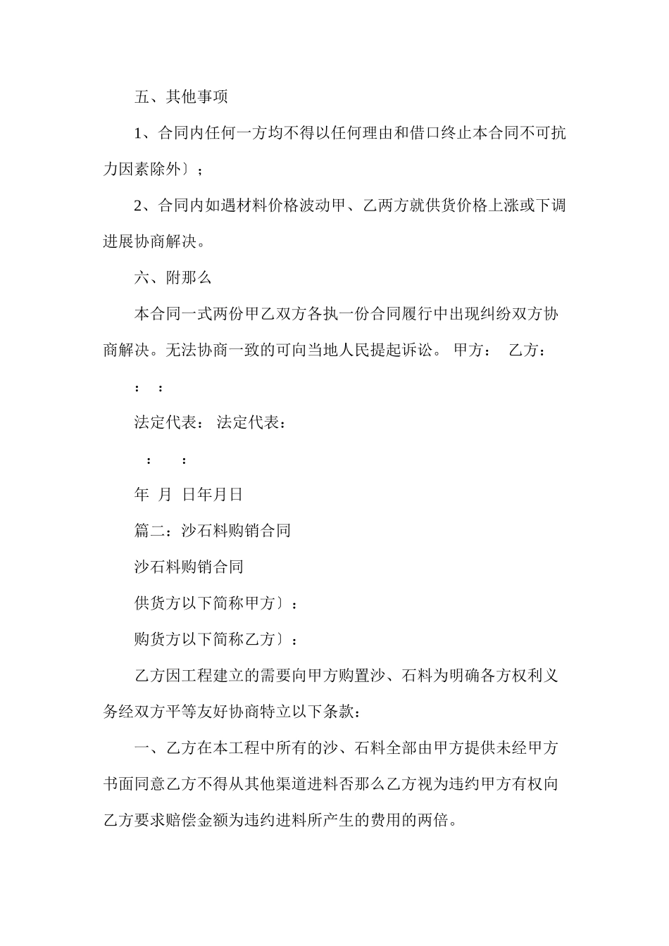 沙子石子购销合同模板_第2页