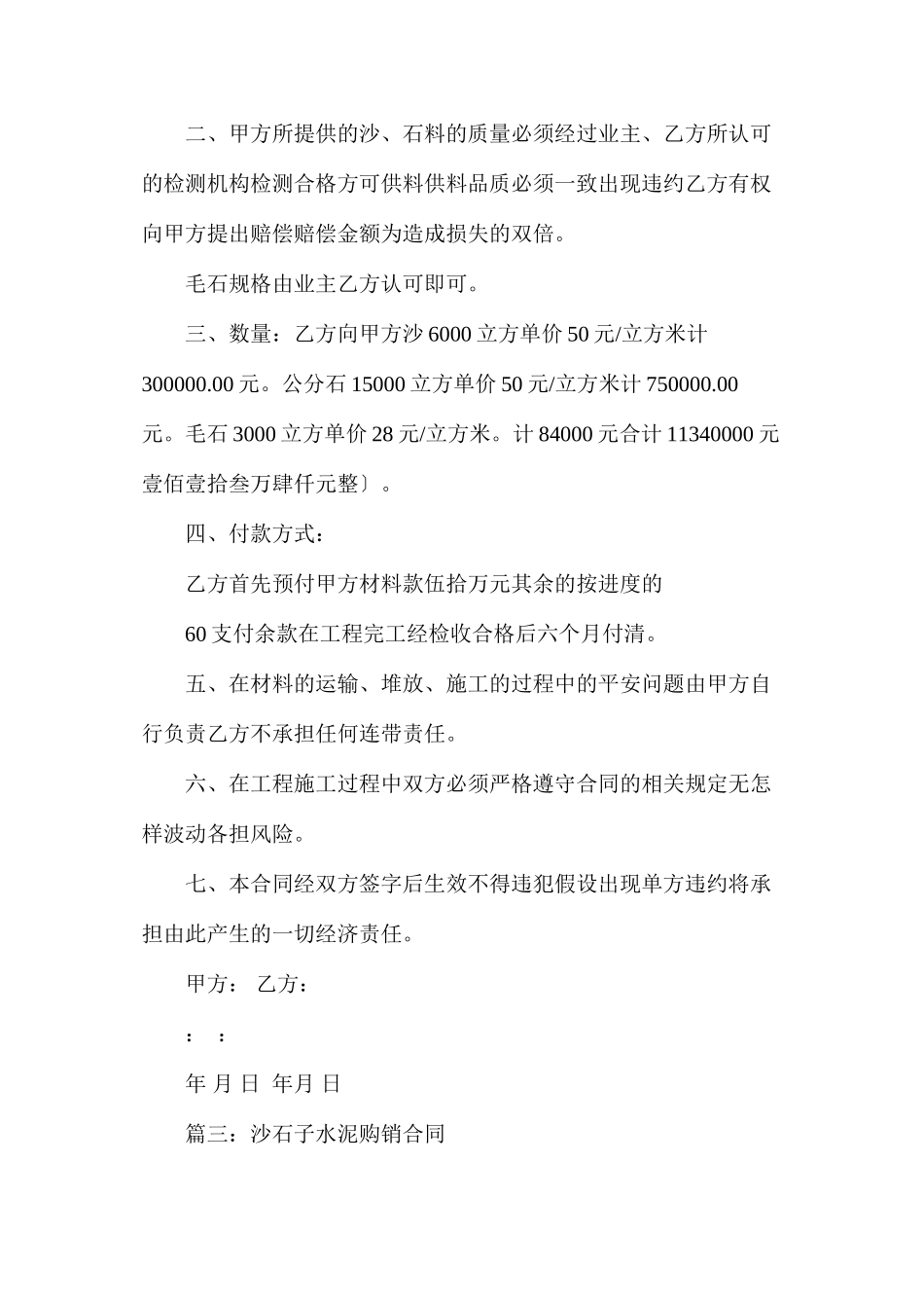 沙子石子购销合同模板_第3页