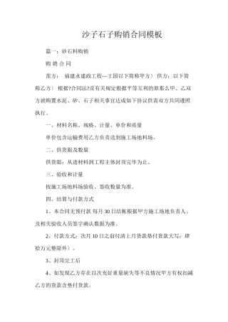 沙子石子购销合同模板