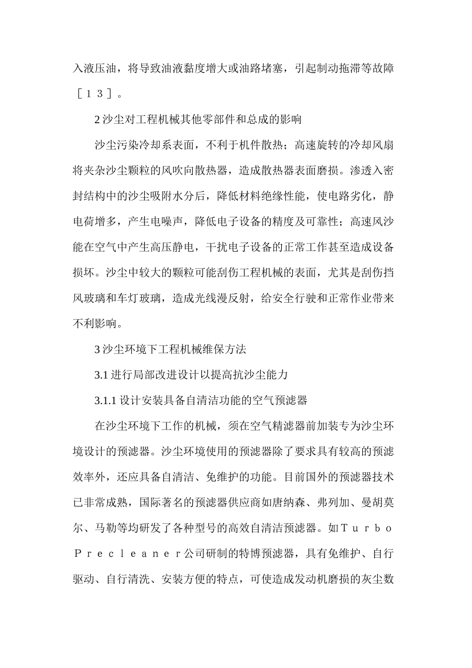 沙尘环境下工程机械维护保养_第2页
