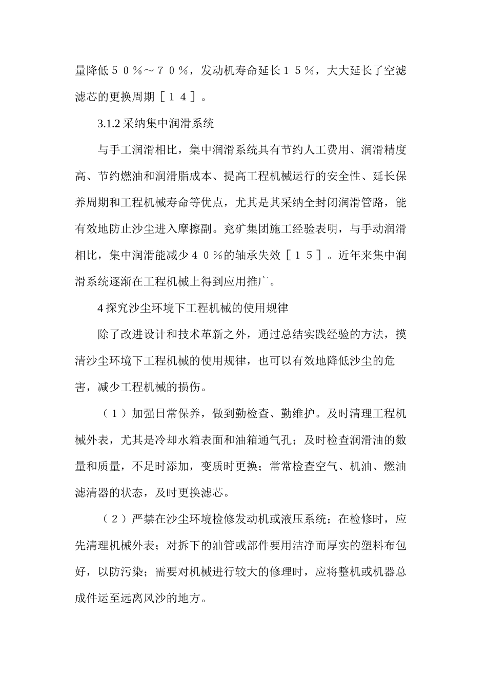 沙尘环境下工程机械维护保养_第3页