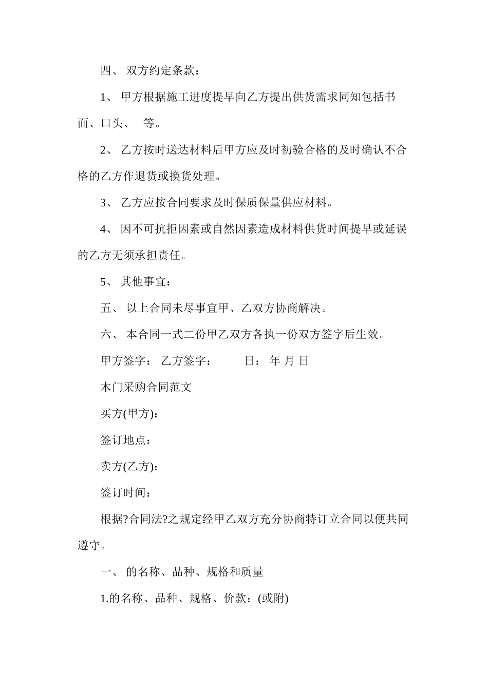 沙子等材料采购合同范文三篇_第2页