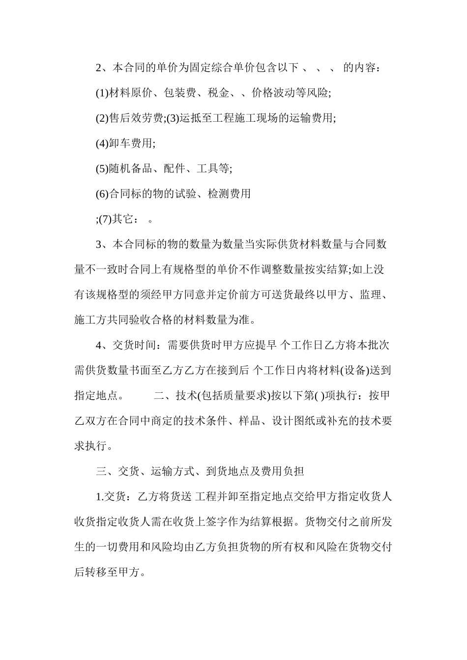 沙子等材料采购合同范文三篇_第3页