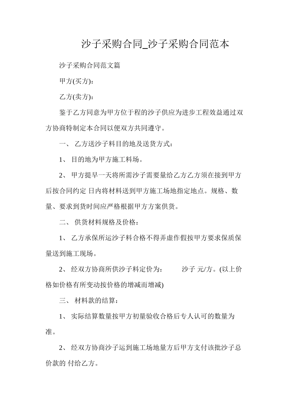 沙子采购合同_沙子采购合同_第1页