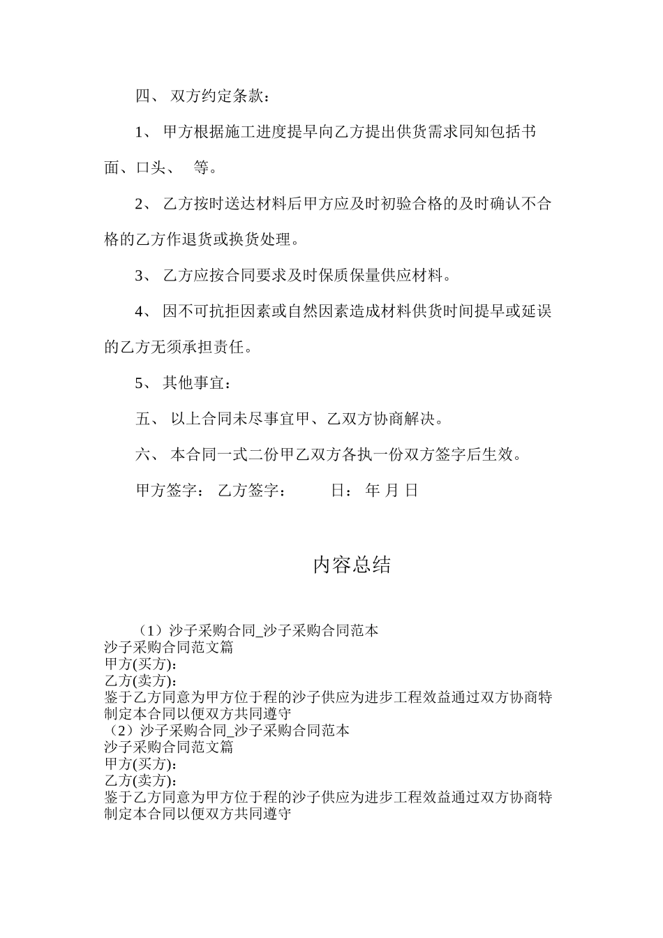 沙子采购合同_沙子采购合同_第2页