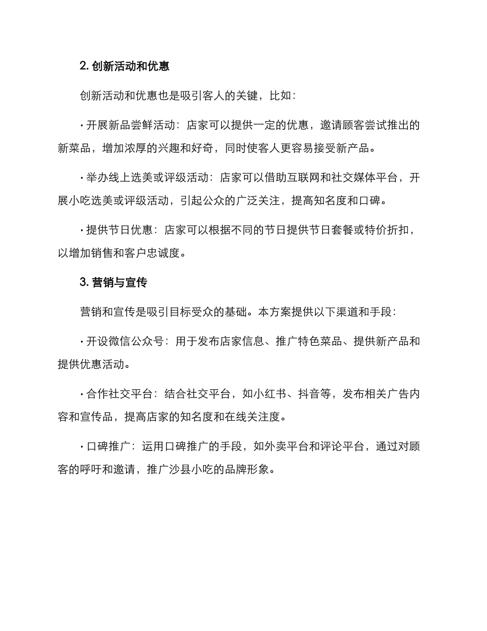 沙县小吃营销方案_第2页