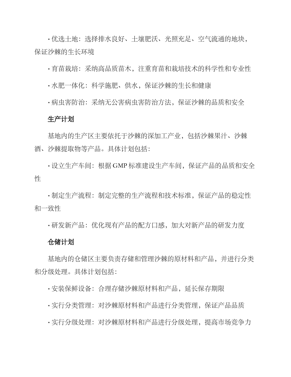 沙棘基地发展方案_第2页