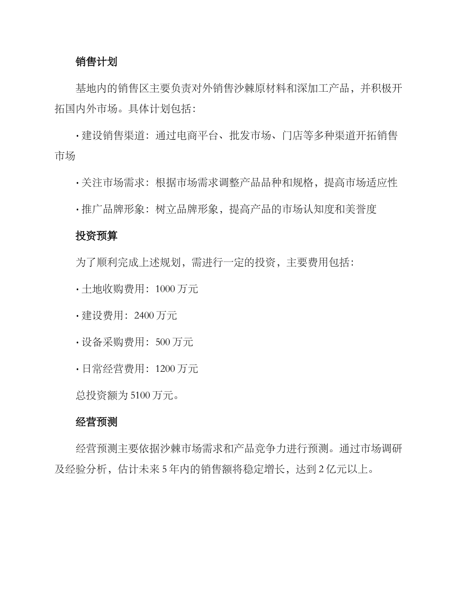 沙棘基地发展方案_第3页