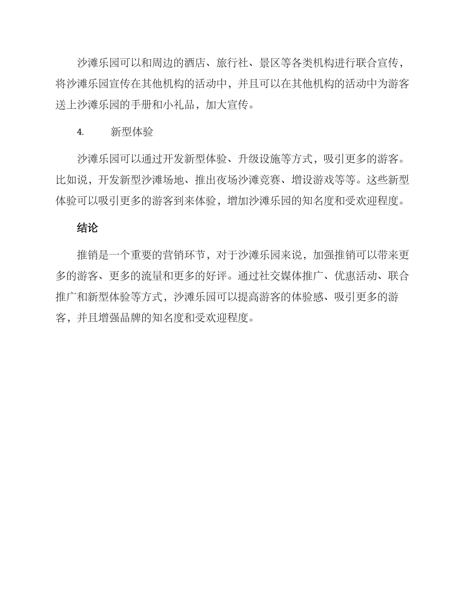 沙滩乐园推销方案_第2页