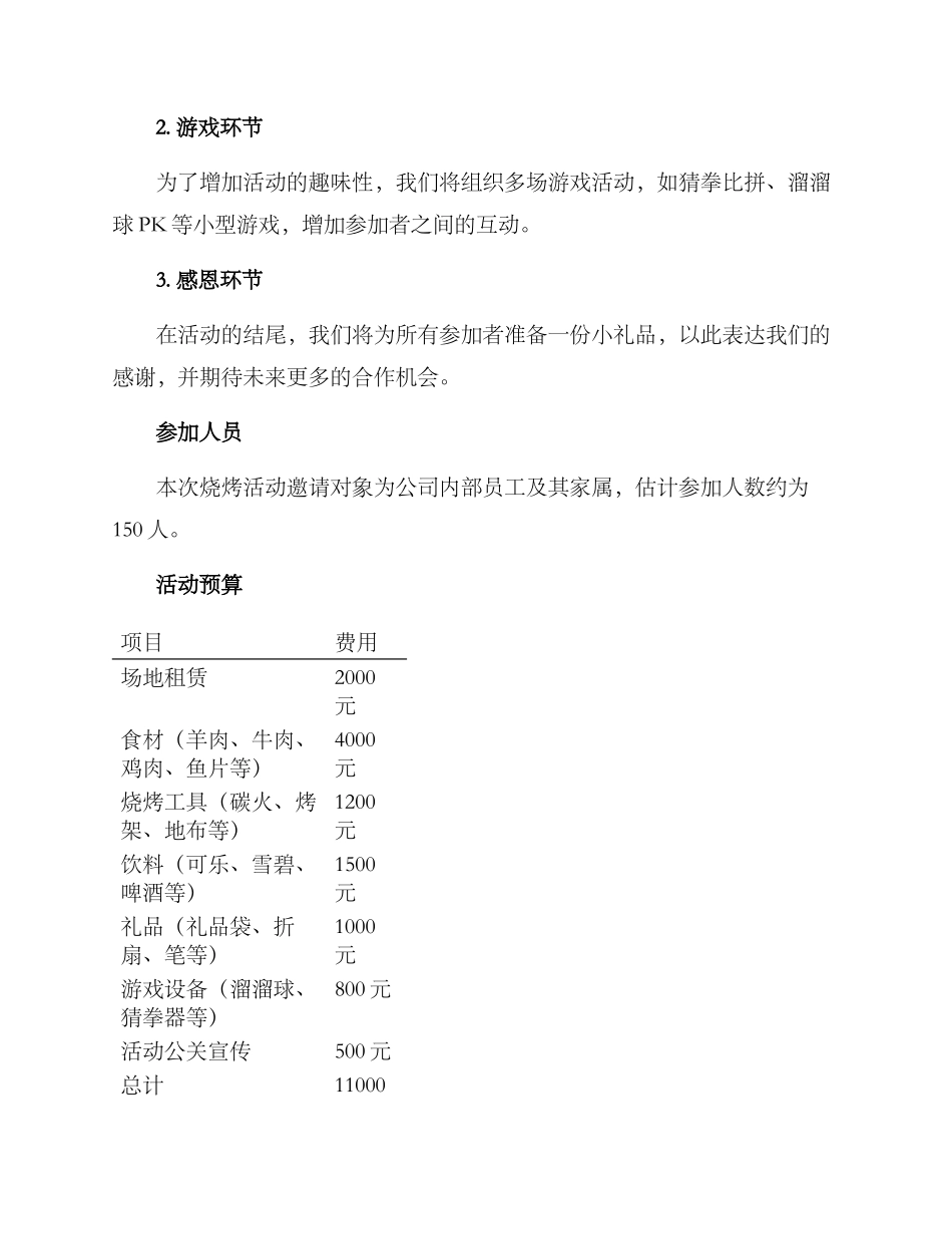 沙河烧烤活动策划方案_第2页