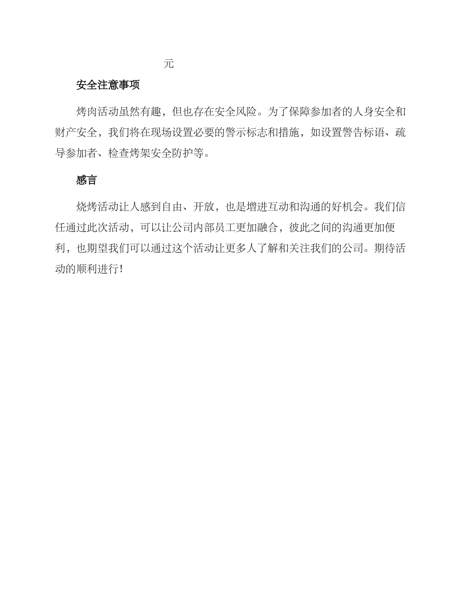 沙河烧烤活动策划方案_第3页