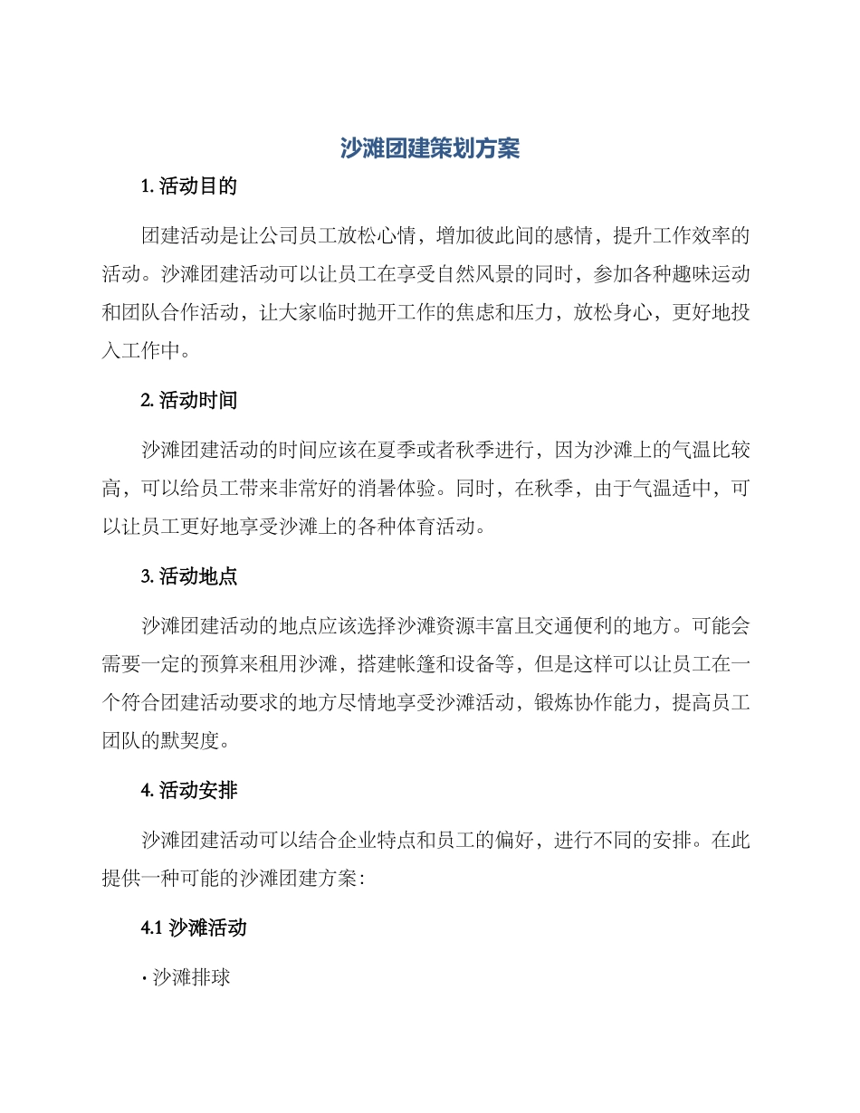沙滩团建策划方案_第1页