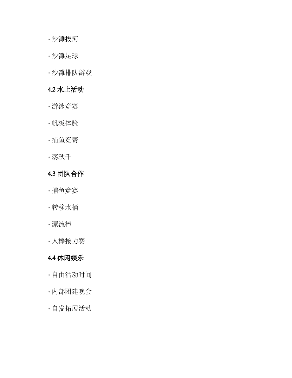 沙滩团建策划方案_第2页