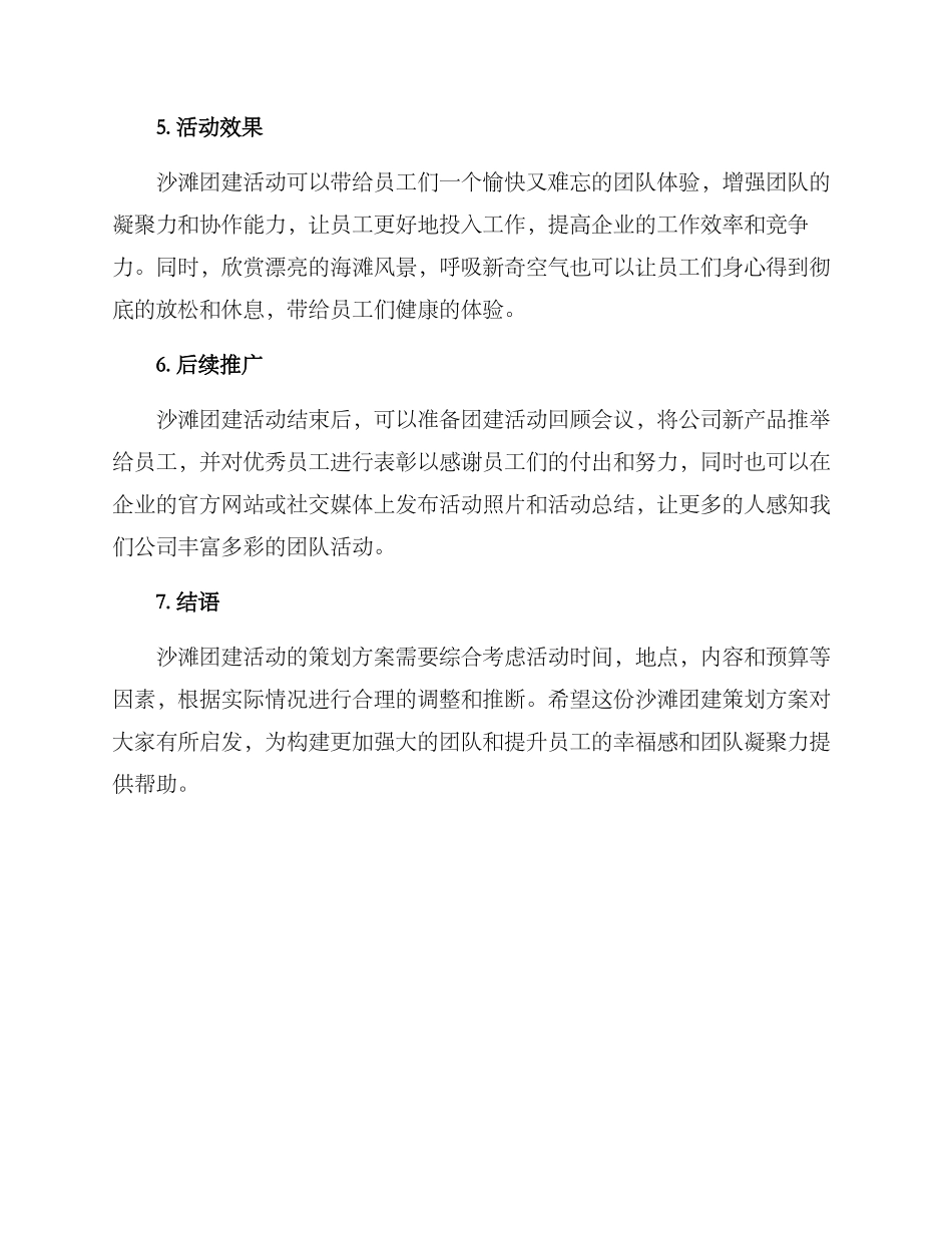 沙滩团建策划方案_第3页