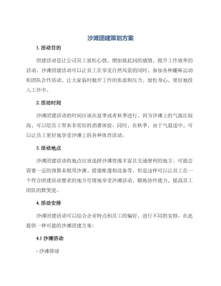 沙滩团建策划方案