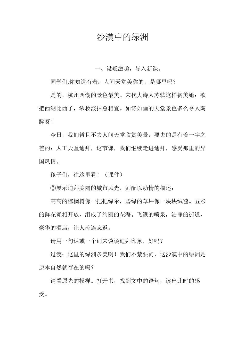 沙漠中的绿洲_第1页