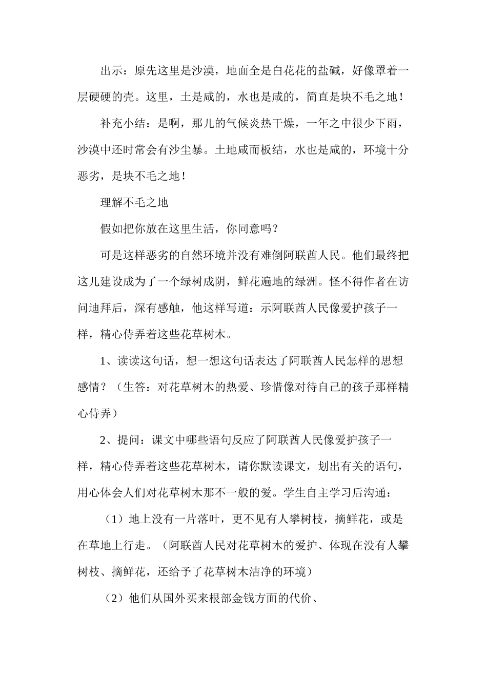 沙漠中的绿洲_第2页