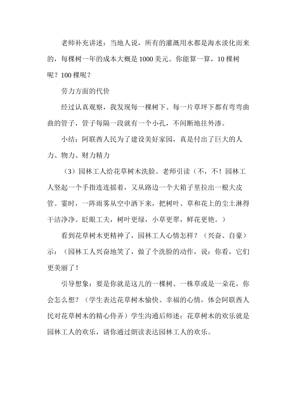 沙漠中的绿洲_第3页