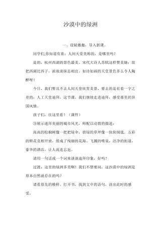 沙漠中的绿洲