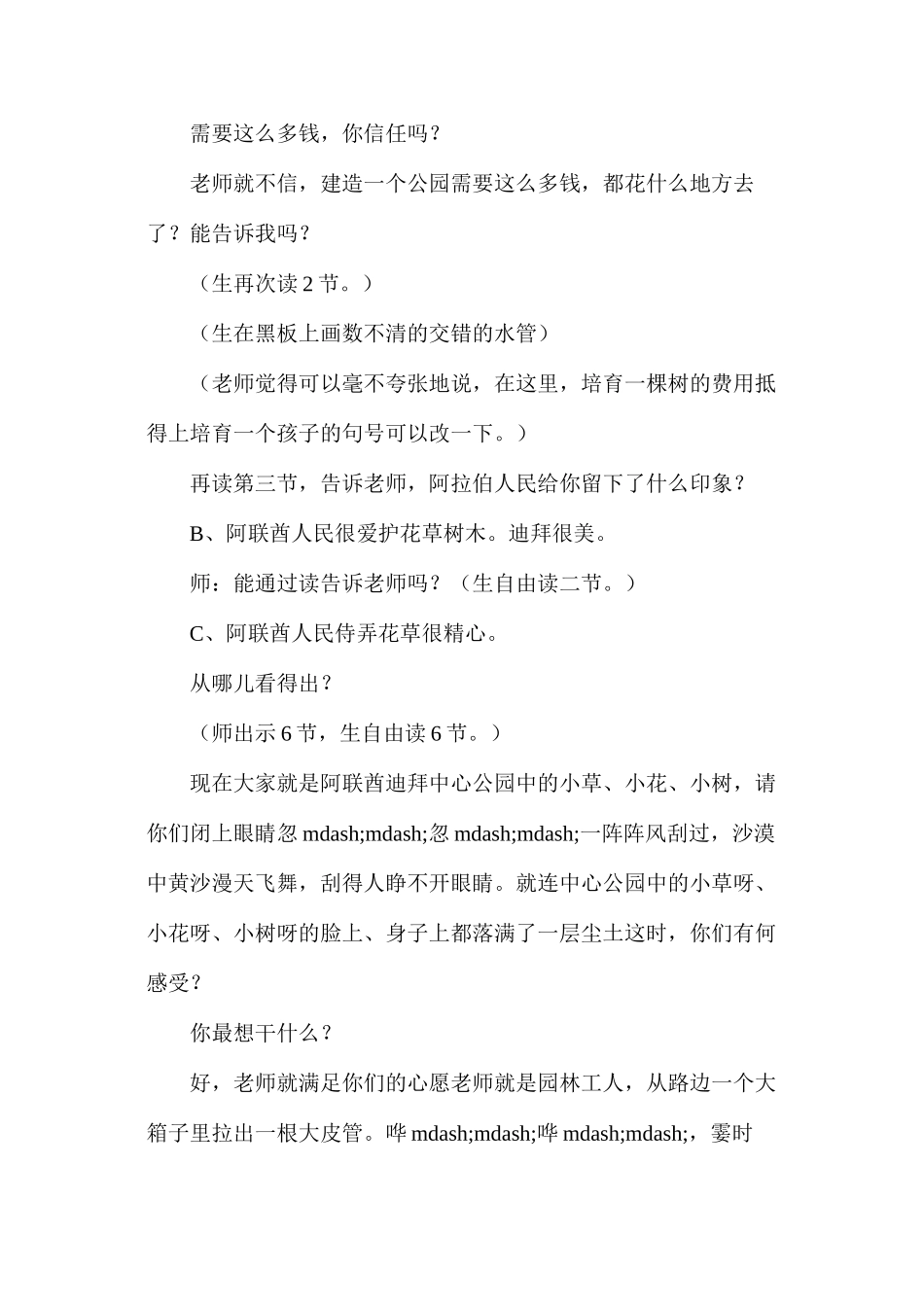 沙漠中的绿洲4_第2页