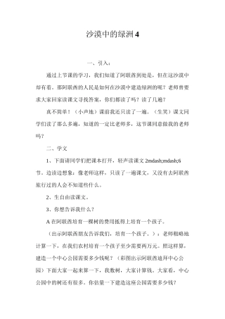 沙漠中的绿洲4