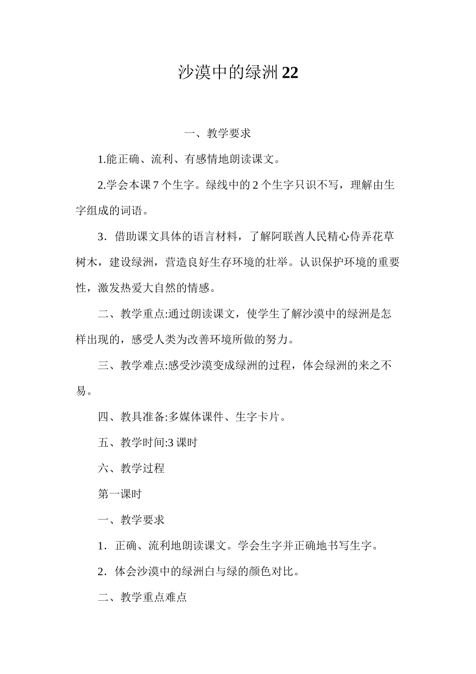 沙漠中的绿洲22_第1页