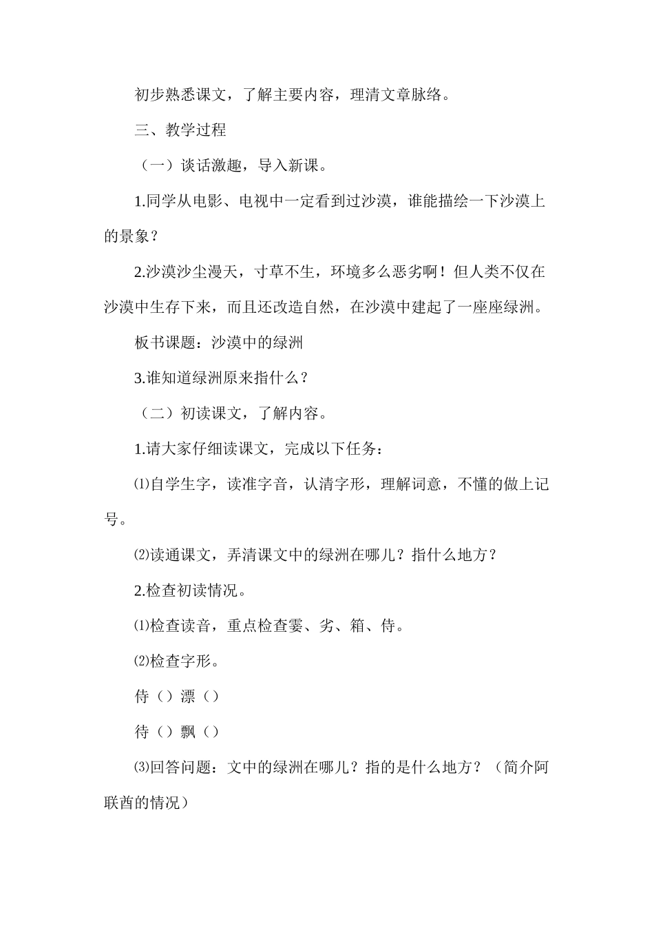 沙漠中的绿洲22_第2页