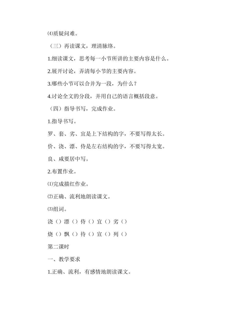 沙漠中的绿洲22_第3页