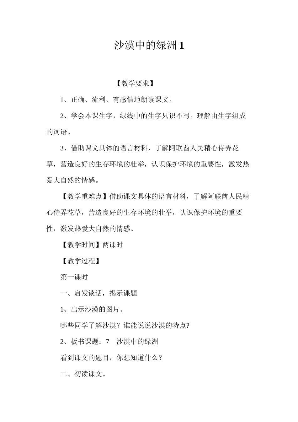 沙漠中的绿洲1_第1页