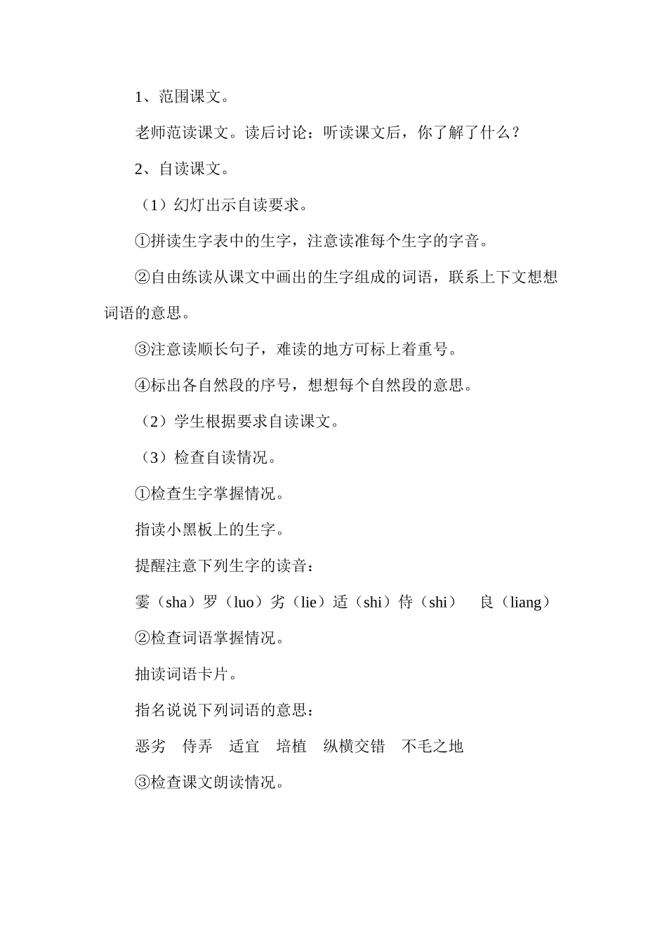 沙漠中的绿洲1_第2页