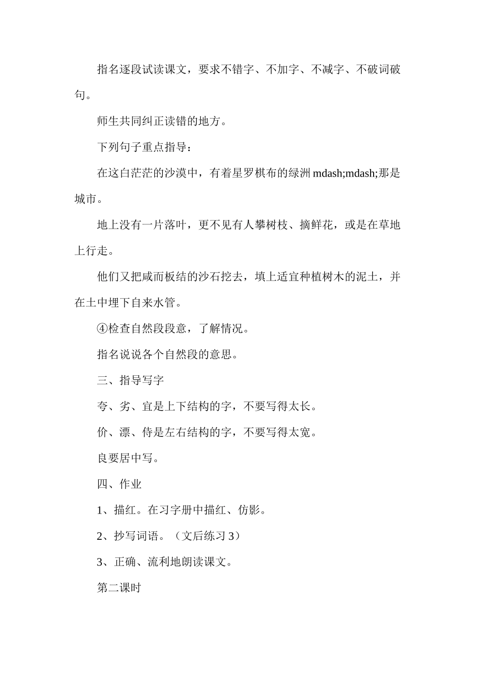 沙漠中的绿洲1_第3页