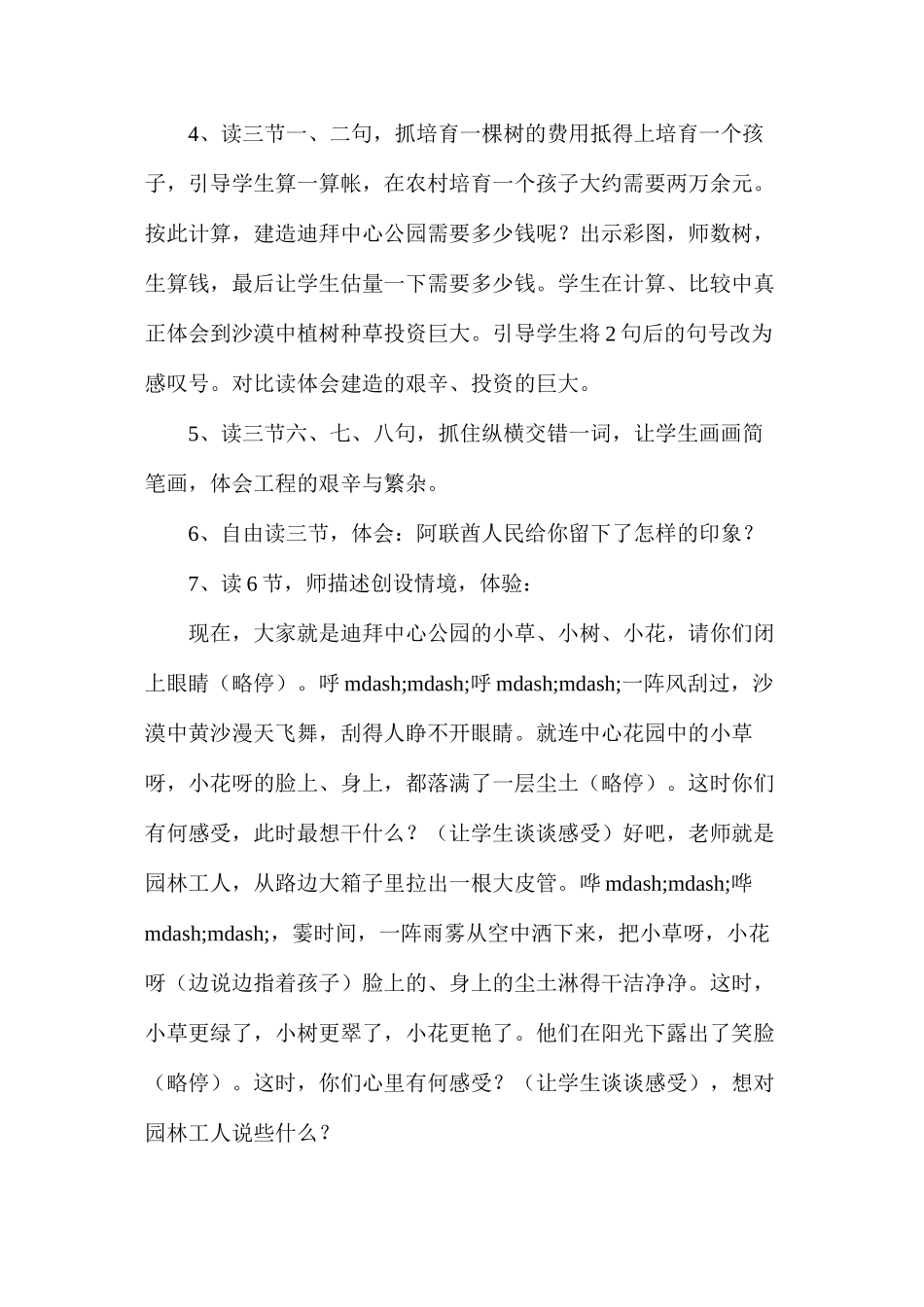 沙漠中的绿洲（第二课时）教学设计_第2页