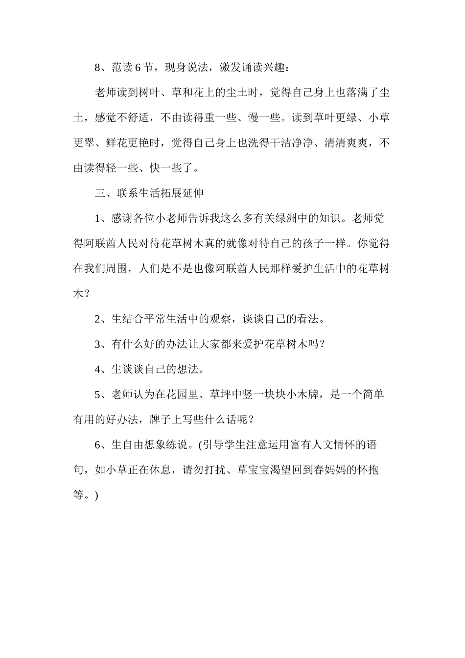 沙漠中的绿洲（第二课时）教学设计_第3页
