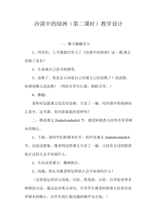 沙漠中的绿洲（第二课时）教学设计