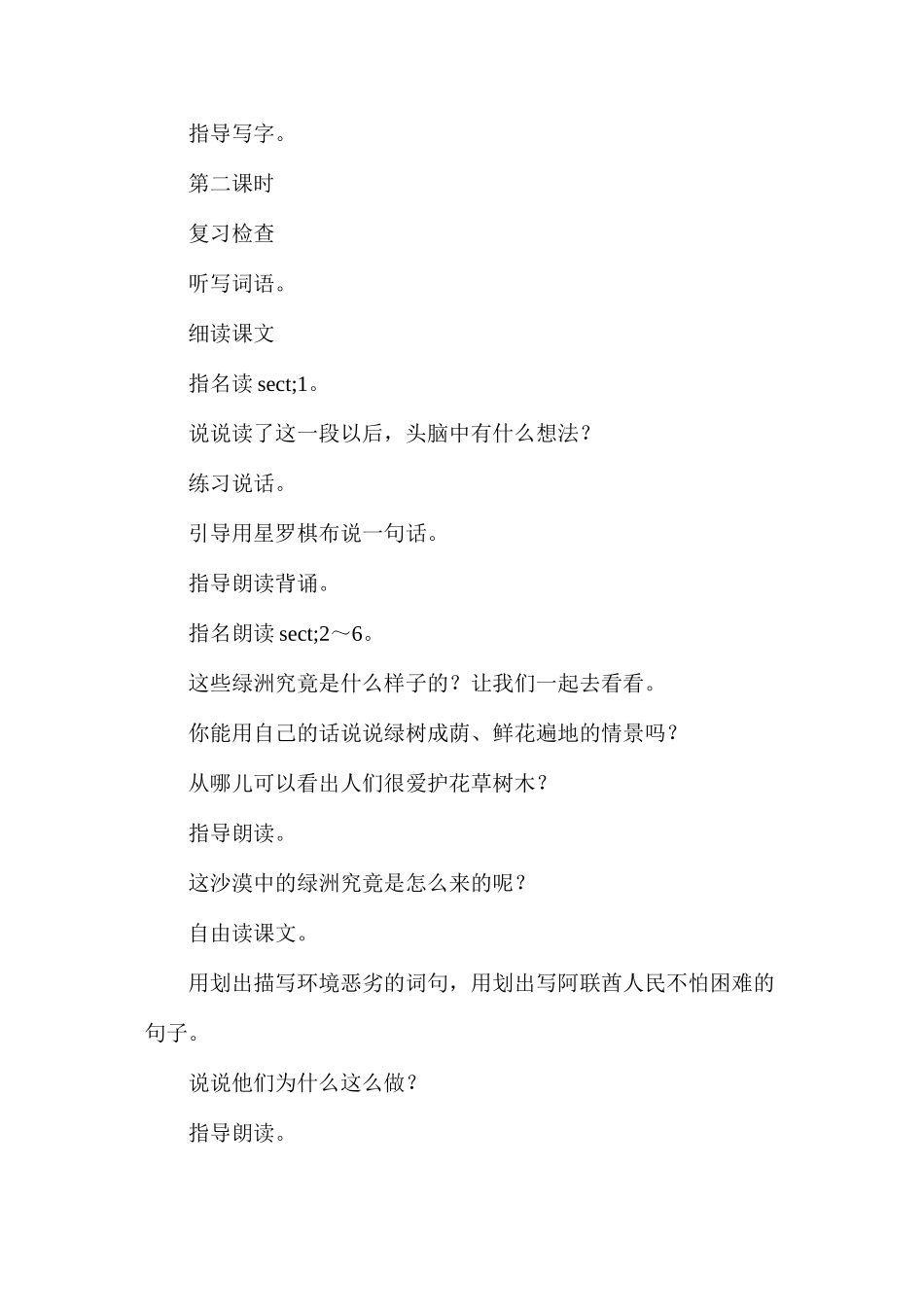 沙漠中的绿洲（苏教版）_第2页