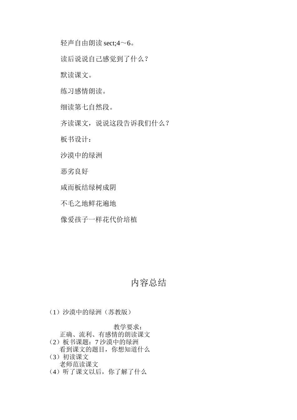 沙漠中的绿洲（苏教版）_第3页