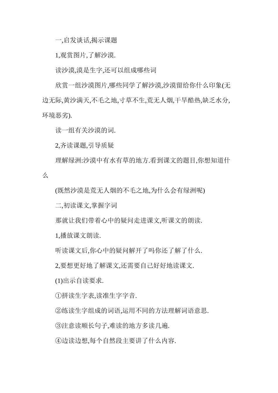 沙漠中的绿洲教案_第2页