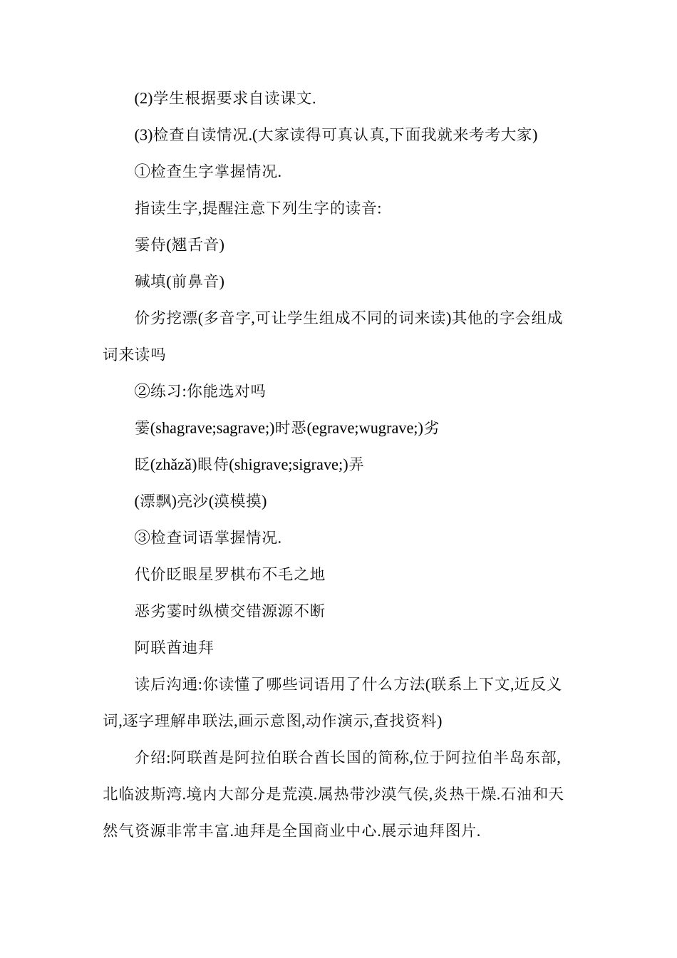 沙漠中的绿洲教案_第3页