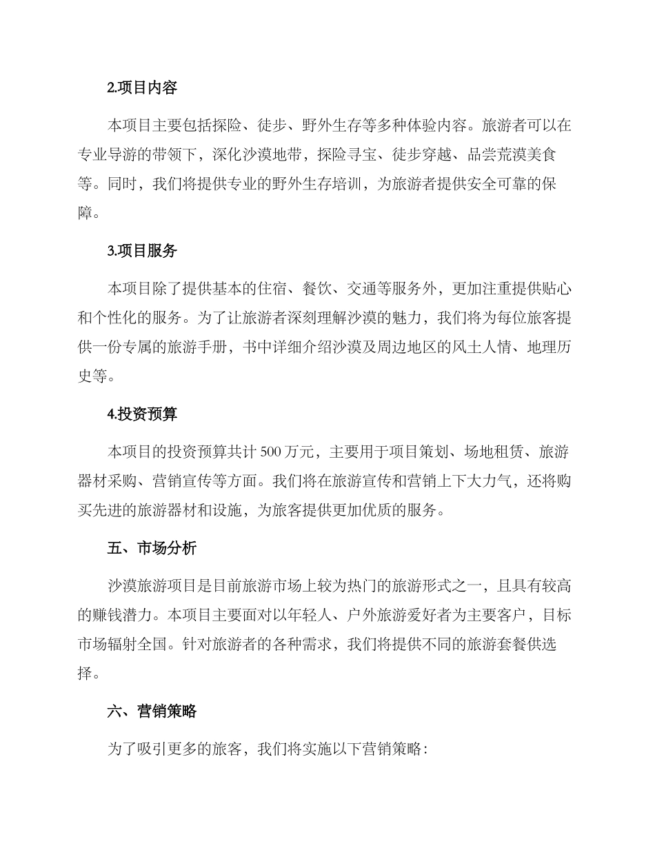 沙漠旅游项目策划方案_第2页
