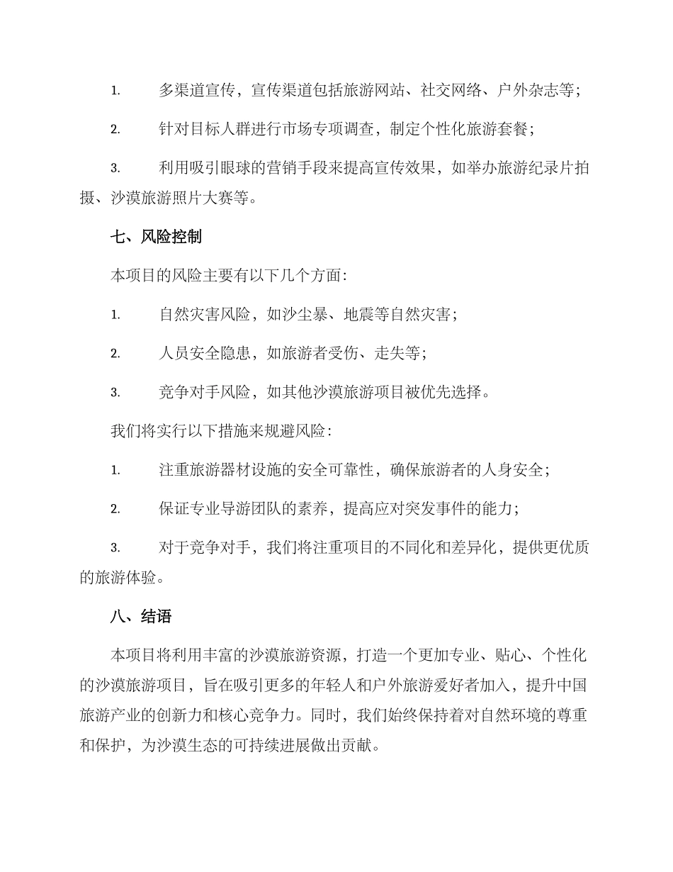沙漠旅游项目策划方案_第3页