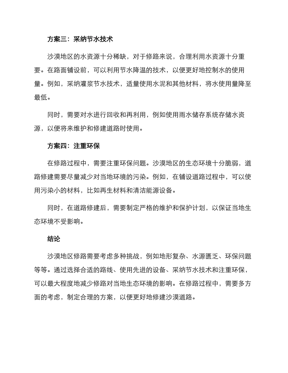 沙漠修路计划方案_第2页