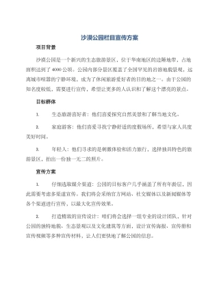 沙漠公园栏目宣传方案