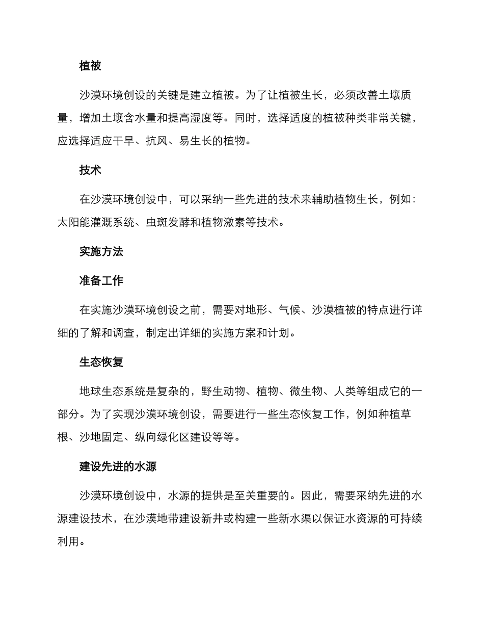 沙漠环境创设方案_第2页