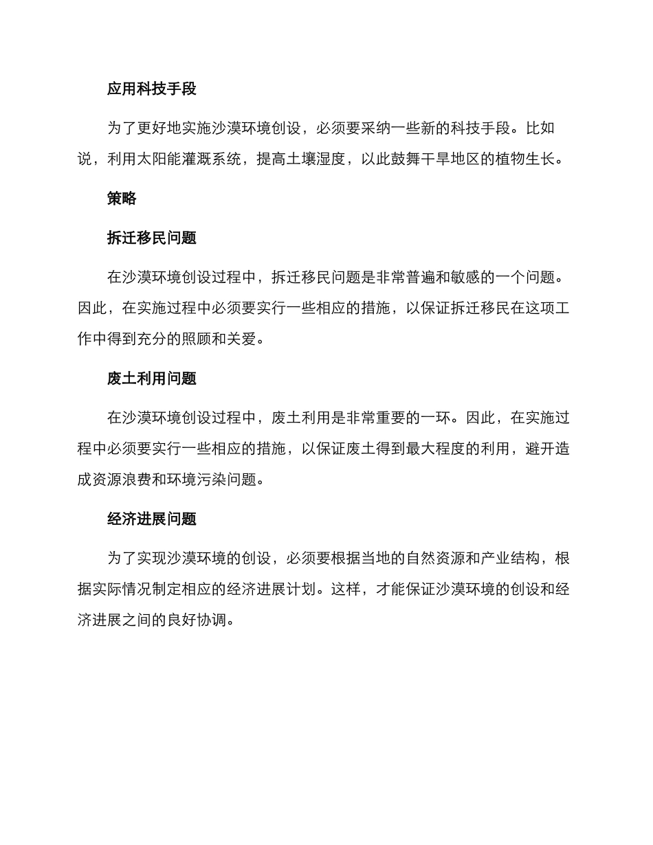 沙漠环境创设方案_第3页