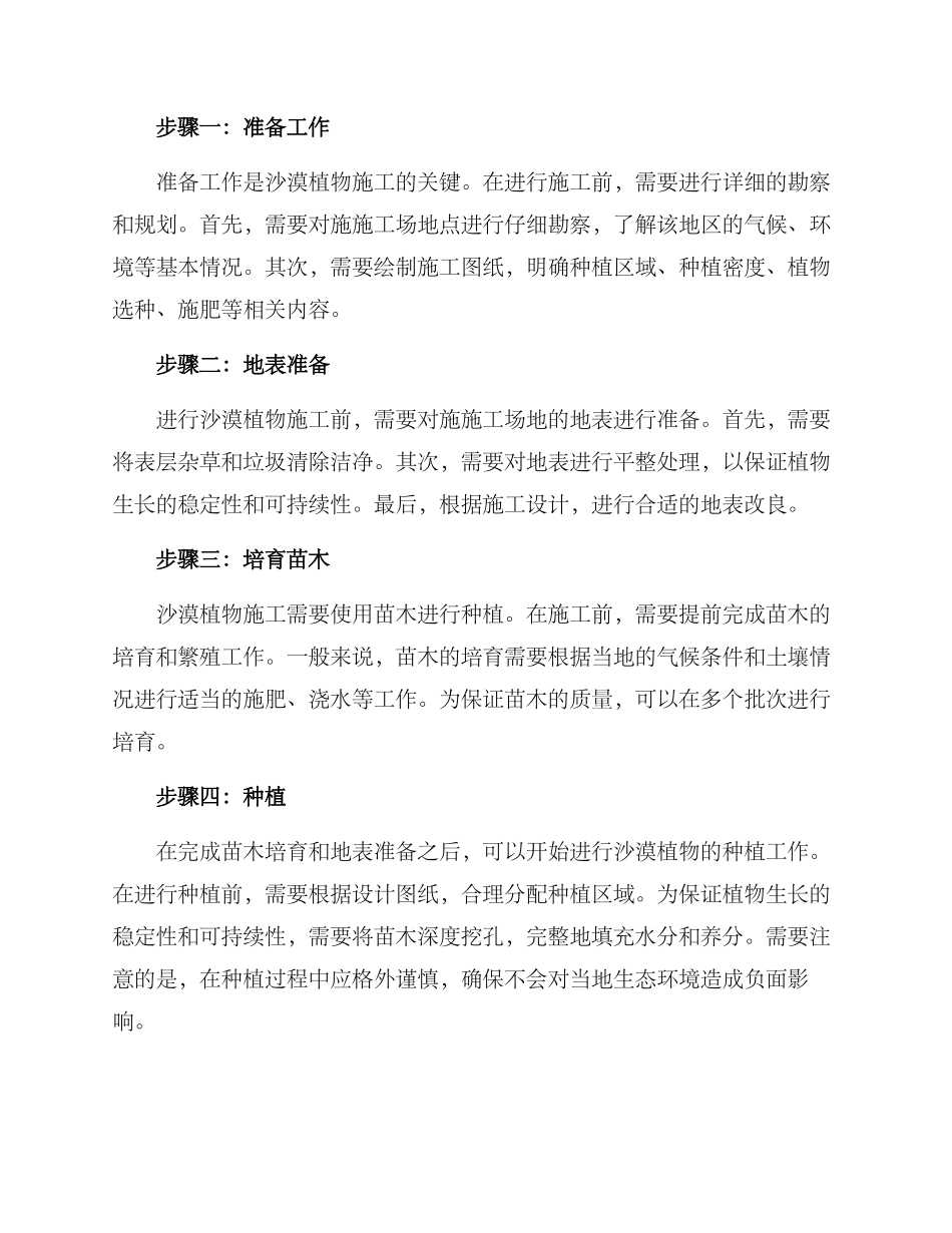 沙漠植物施工方案_第2页