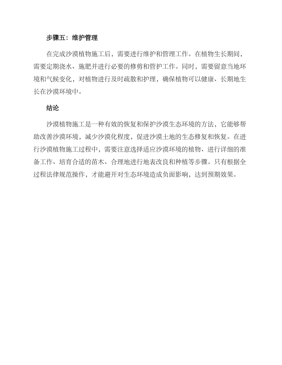 沙漠植物施工方案_第3页