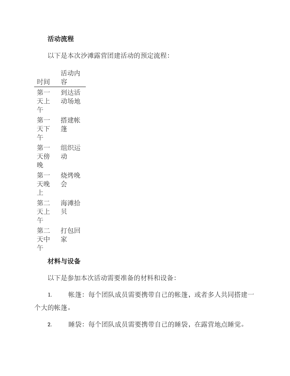 沙滩露营团建方案_第2页