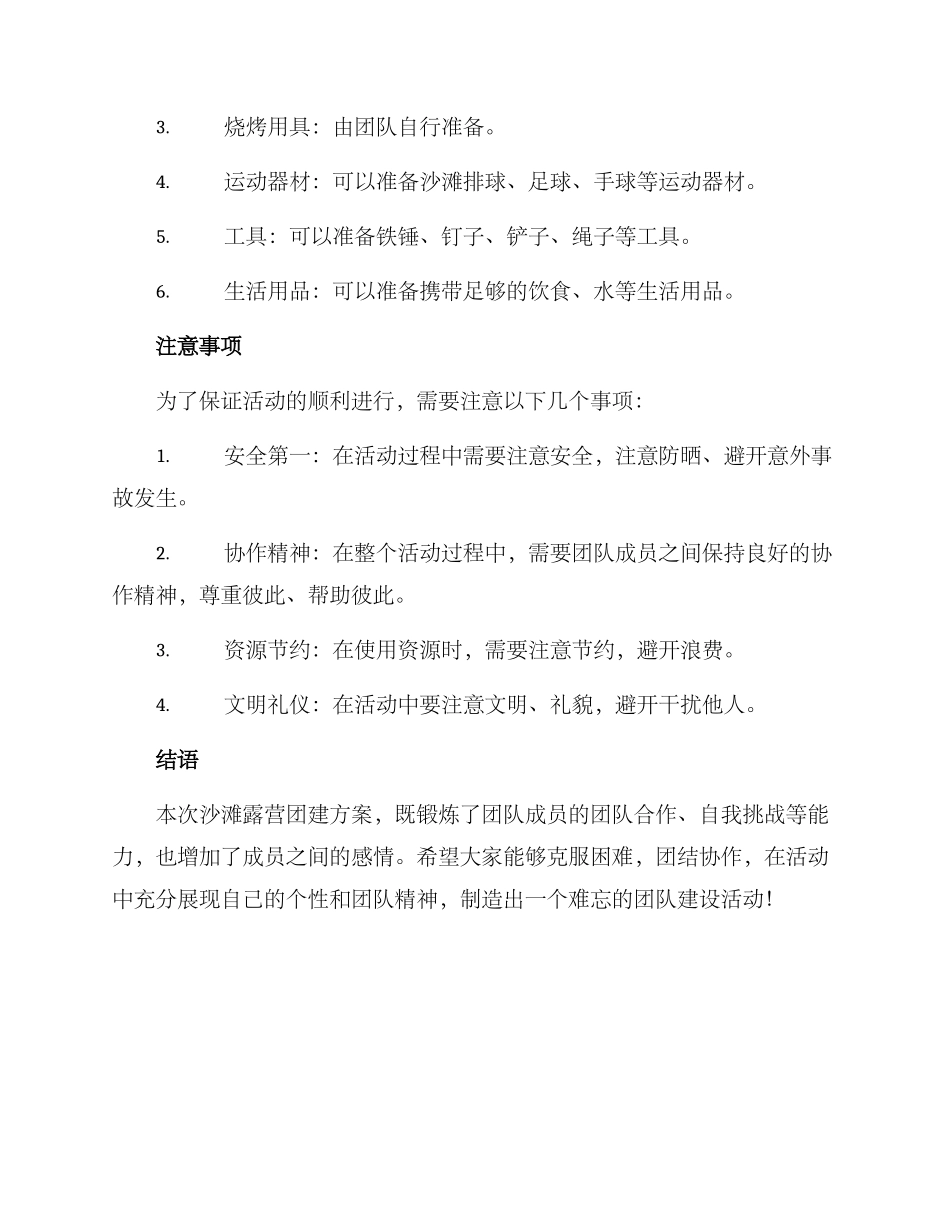 沙滩露营团建方案_第3页