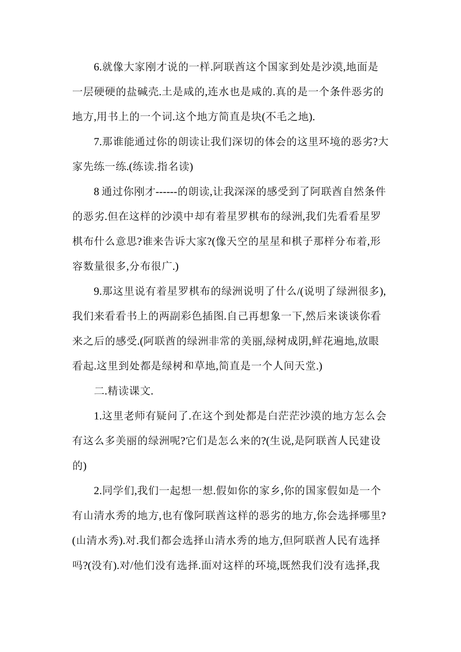 沙漠中的绿洲教学设计_第2页