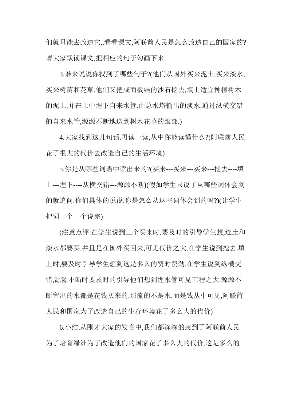 沙漠中的绿洲教学设计_第3页